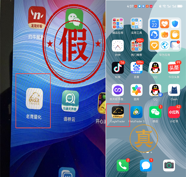 严正声明:所谓“老鹰量化”APP与 EagleTrader 无任何关联