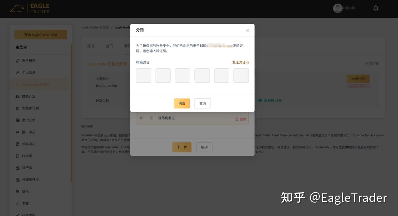 “EagleTrader 交易员”新功能正式上线,签约、分润一键搞定