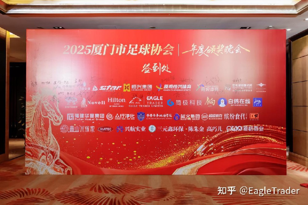 携厦门足球，共赴绿茵征程|EagleTrader正式成为官方赛事合作商